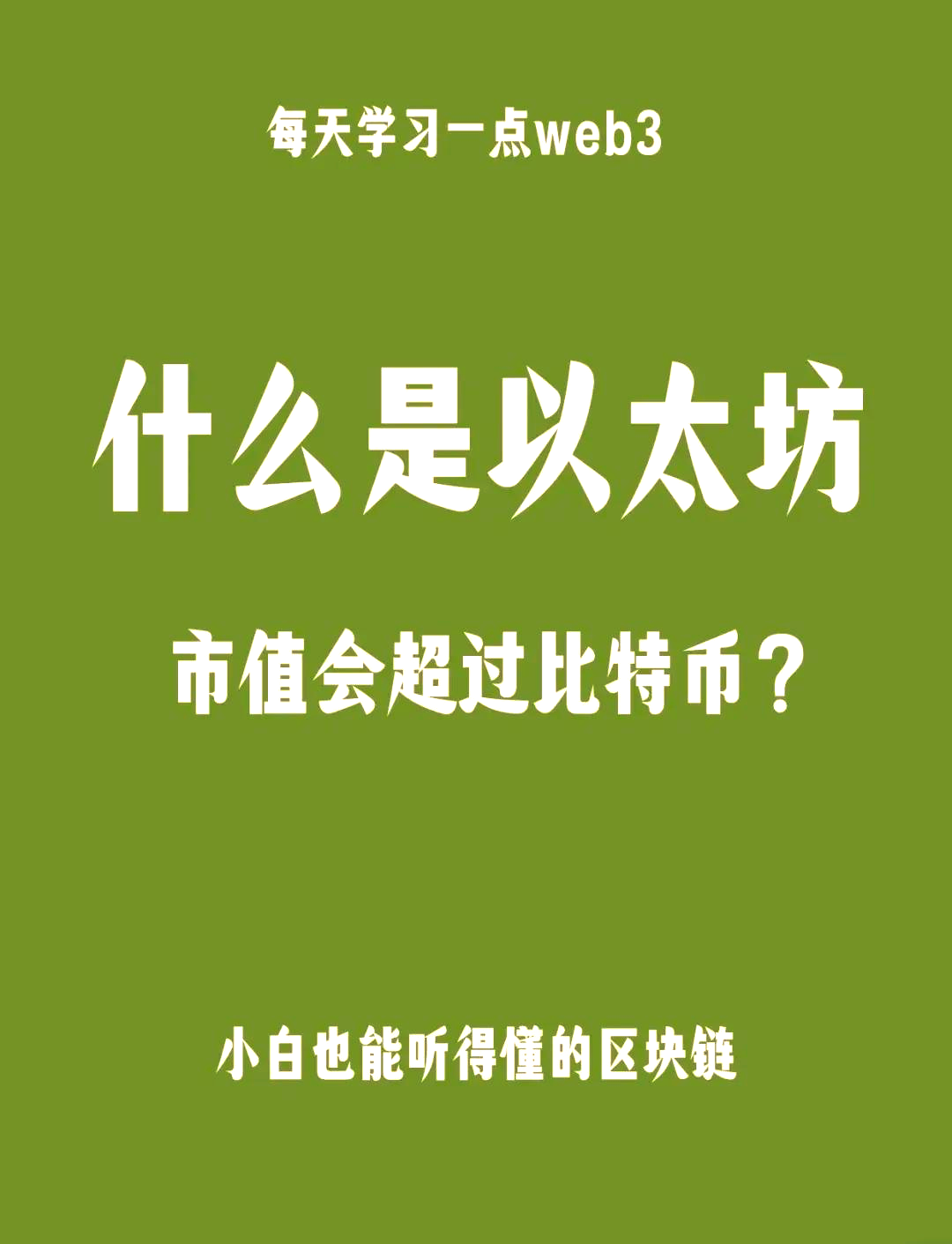 包含行业分析指出，以太坊迎来新一轮爆发的词条