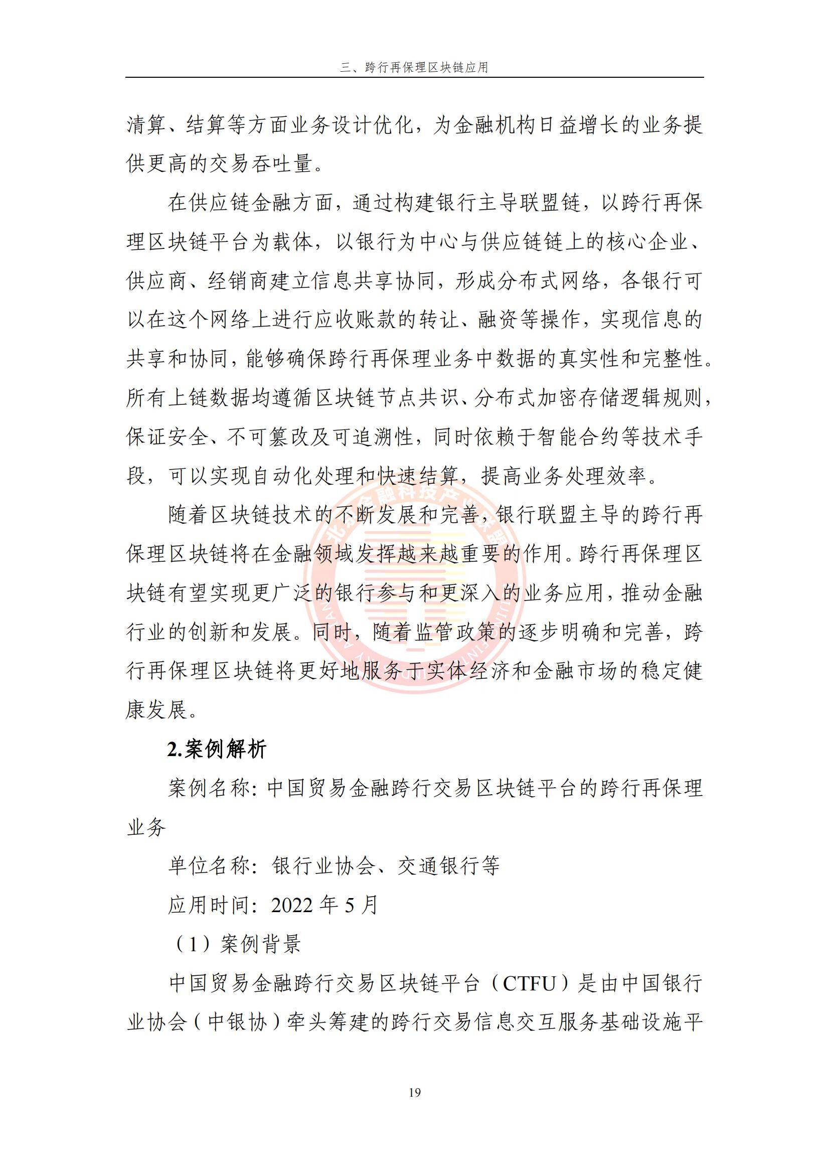 投资者普遍预期，区块链技术推动金融数字化进程的简单介绍
