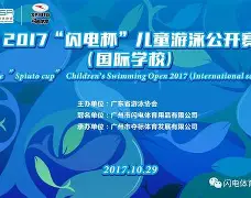 游泳常规赛，徽州闪电队与皖南玄武队强势反弹，体能对抗拉满！快速转换撕裂防线